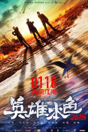Poster phim Bản Sắc Anh Hùng 4