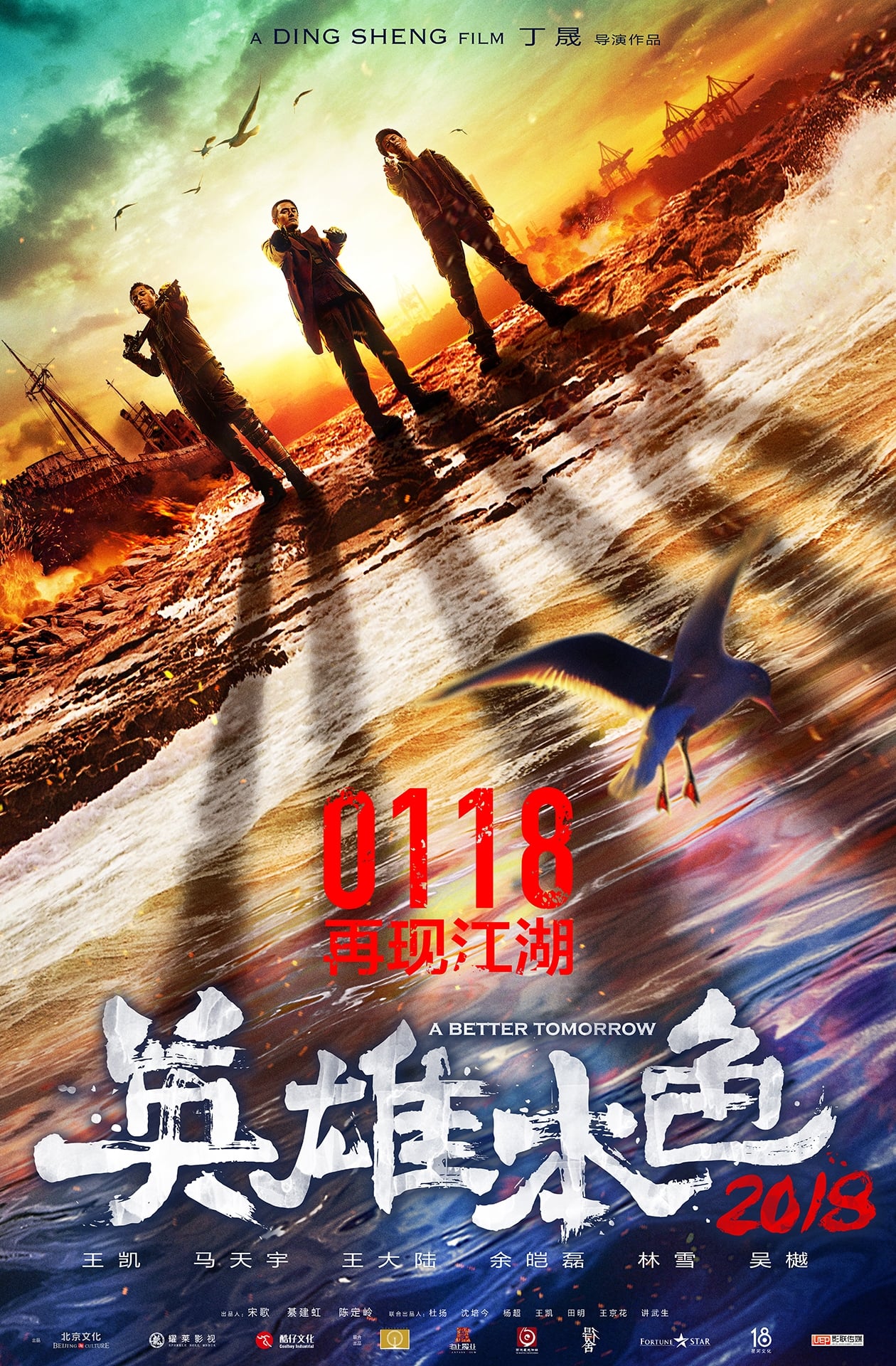 Poster phim Bản Sắc Anh Hùng 4