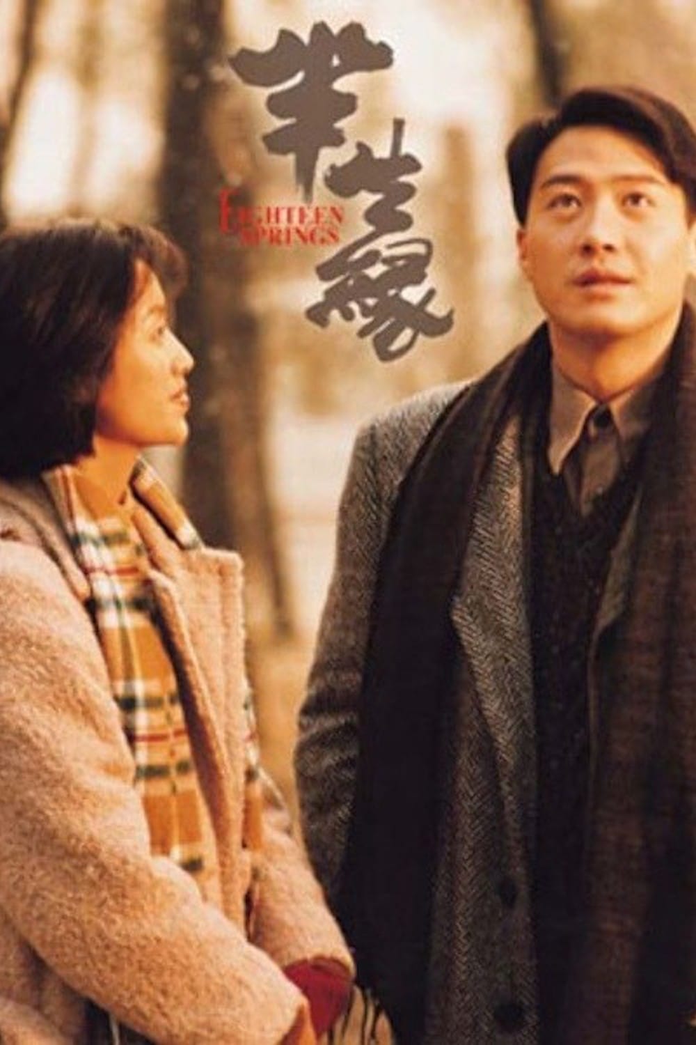 Poster phim Bán Sanh Duyên