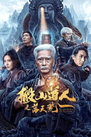 Poster phim Bàn Sơn Đạo Nhân: Lạc Thiên Hoang
