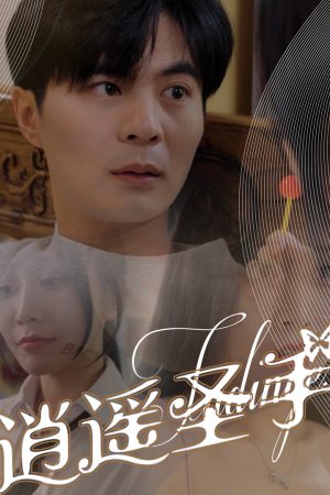 Poster phim Bàn Tay Thần Thánh