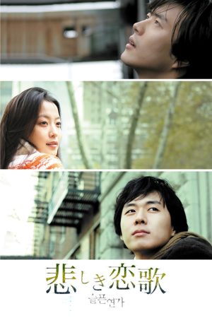 Poster phim Bản Tình Ca Buồn