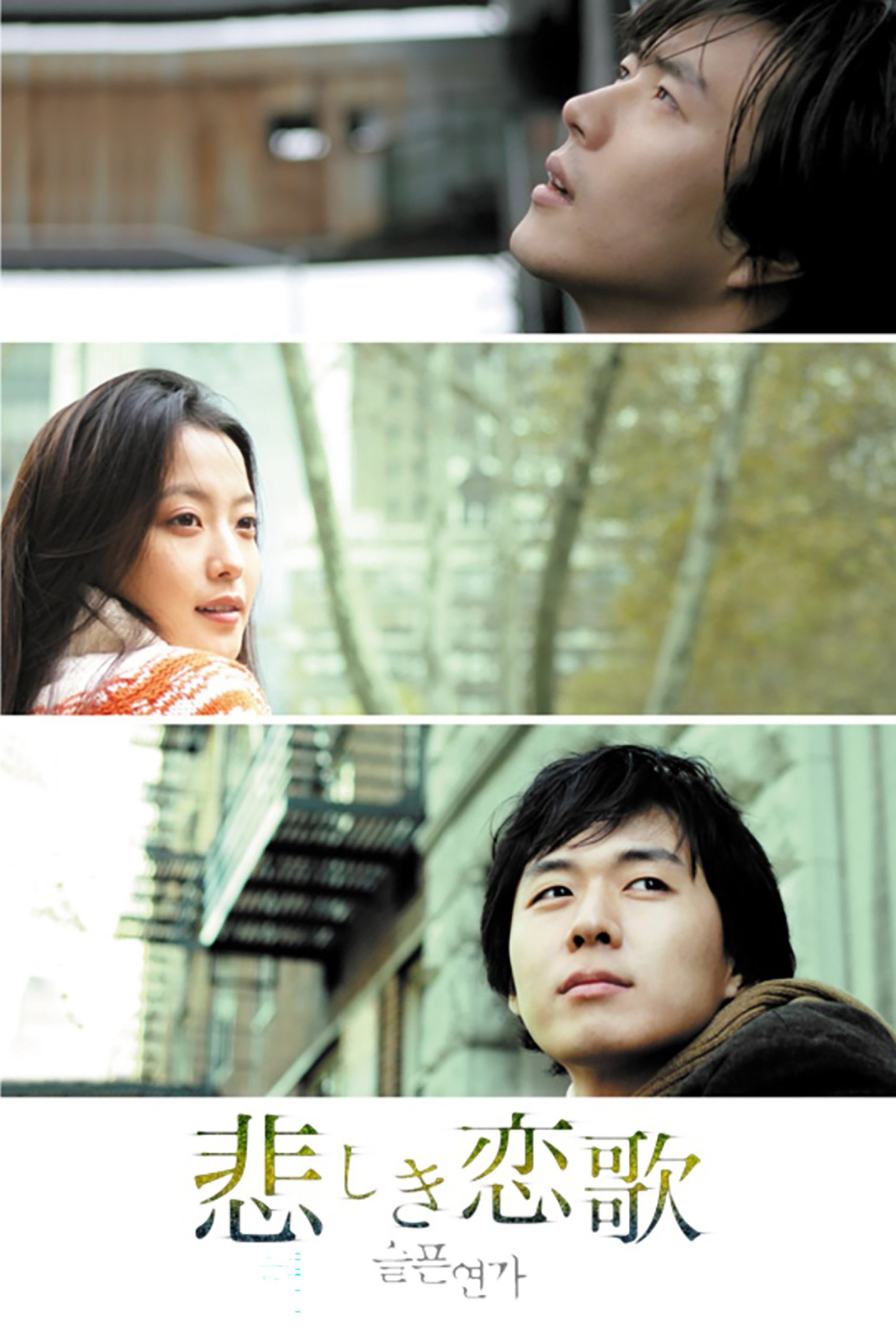 Poster phim Bản Tình Ca Buồn