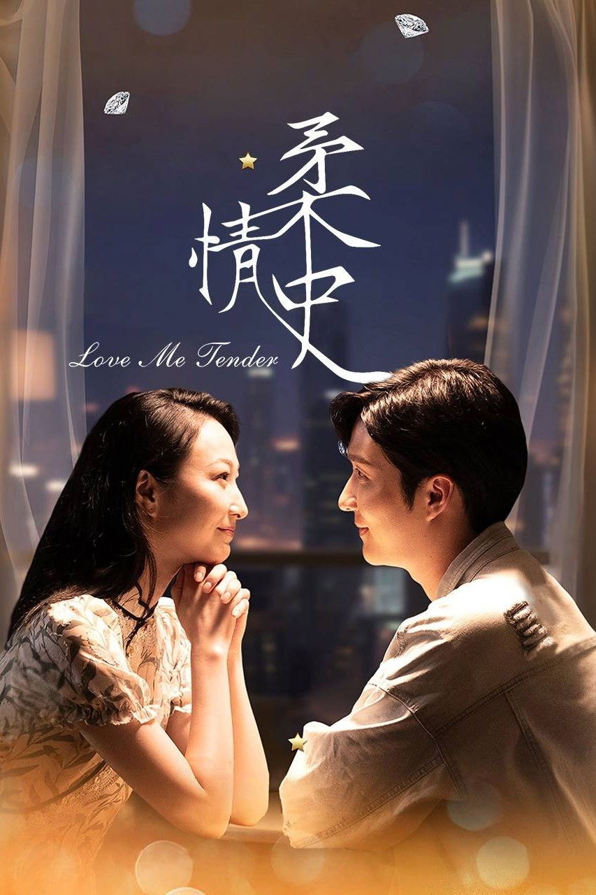 Poster phim Bản Tình Ca Dịu Dàng