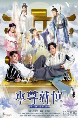 Poster phim Bản Tôn Tựu Vị