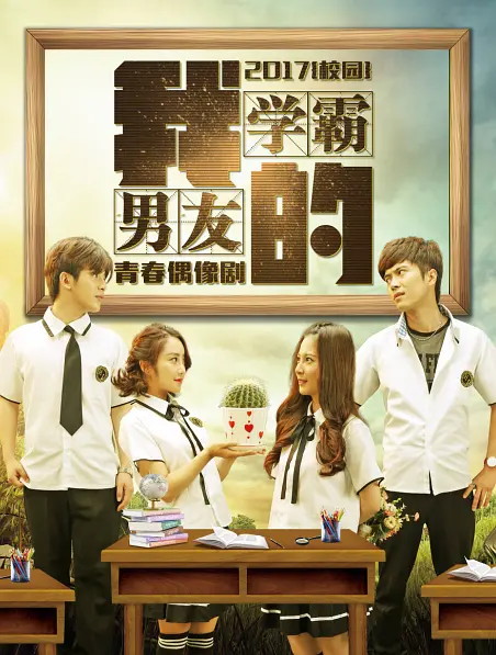Poster phim Bạn trai mọt sách của tôi