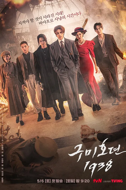 Poster phim Bạn Trai Tôi Là Hồ Ly 2
