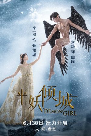 Poster phim Bán Yêu Khuynh Thành