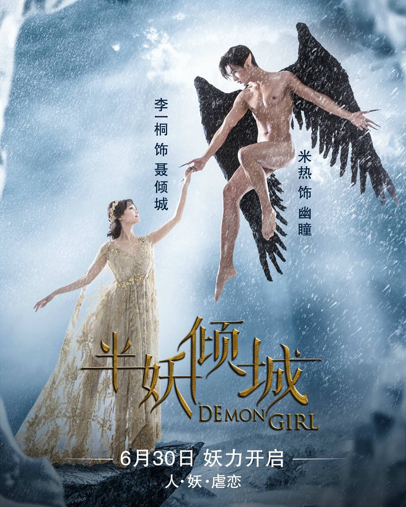 Poster phim Bán Yêu Khuynh Thành
