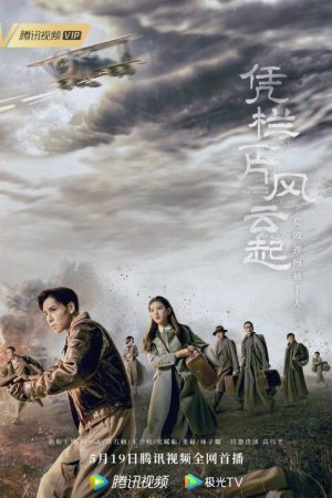 Poster phim Bằng Lan Nhất Phiến Phong Vân Khởi