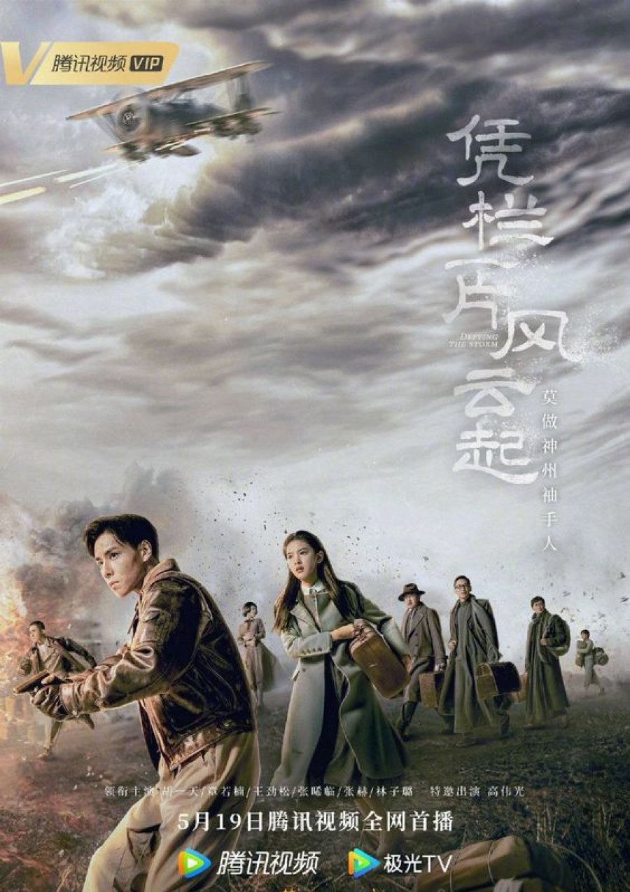 Poster phim Bằng Lan Nhất Phiến Phong Vân Khởi
