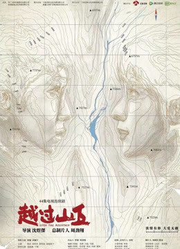 Poster phim Băng Qua Núi Đồi