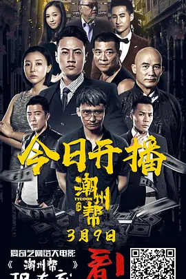 Poster phim Bang Triều Châu