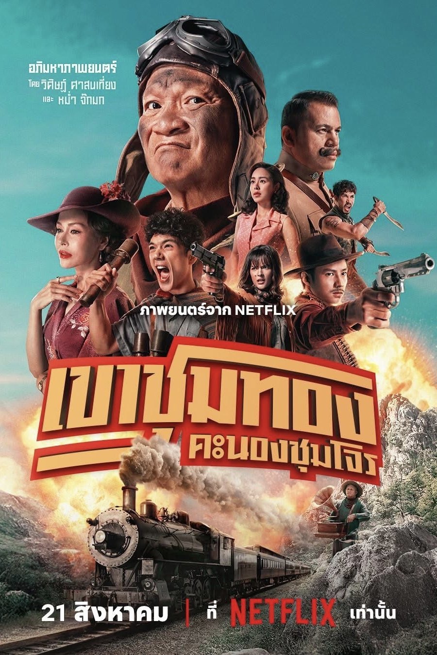 Poster phim Băng Trộm Săn Vàng