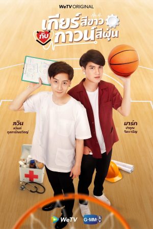 Poster phim Bánh Răng Trắng và Áo Choàng Bụi