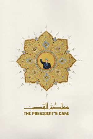 Poster phim Bánh sinh nhật của Tổng thống