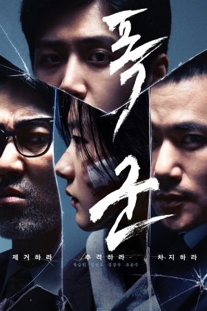 Poster phim Chương Trình Bạo Chúa