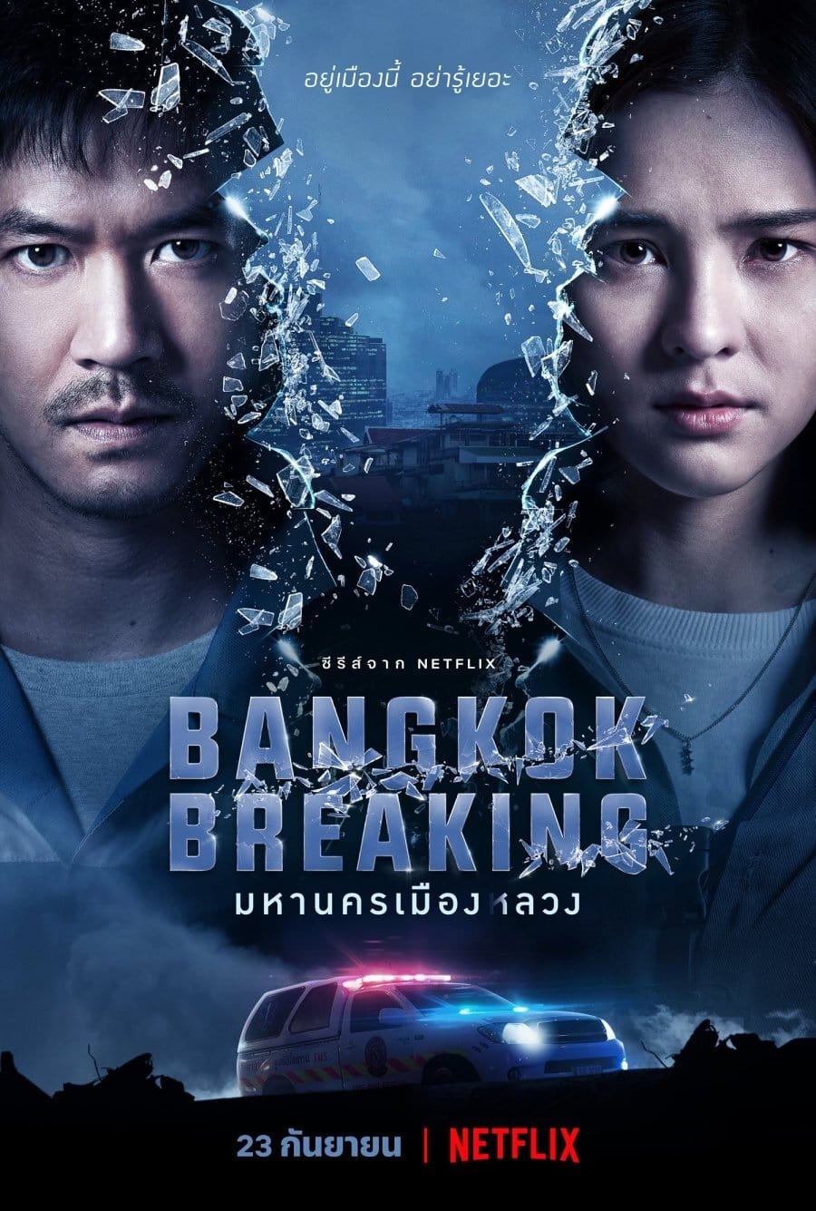 Poster phim Báo động Bangkok