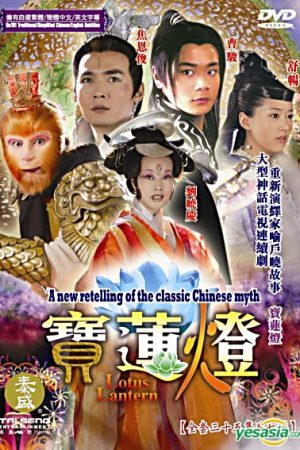 Poster phim Bảo Liên Đăng