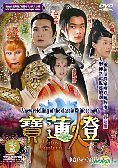 Poster phim Bảo Liên Đăng