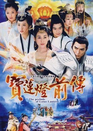Poster phim Bảo Liên Đăng Tiền Truyện