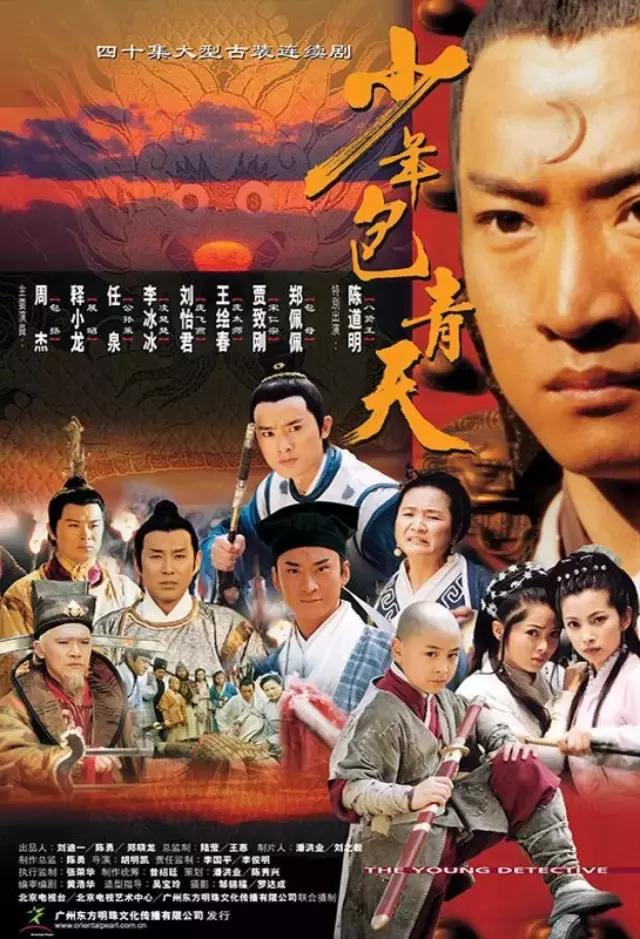 Poster phim Bao Thanh Thiên 1993 (Phần 3)
