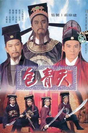 Poster phim Bao Thanh Thiên 1995