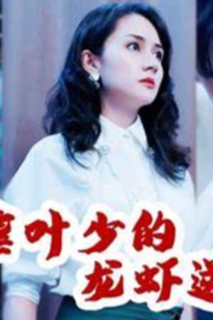 Poster phim Báo Thù Của Người Đẹp