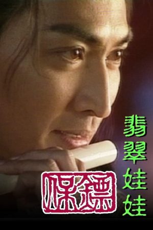 Poster phim Bảo Tiêu (Phần 1)