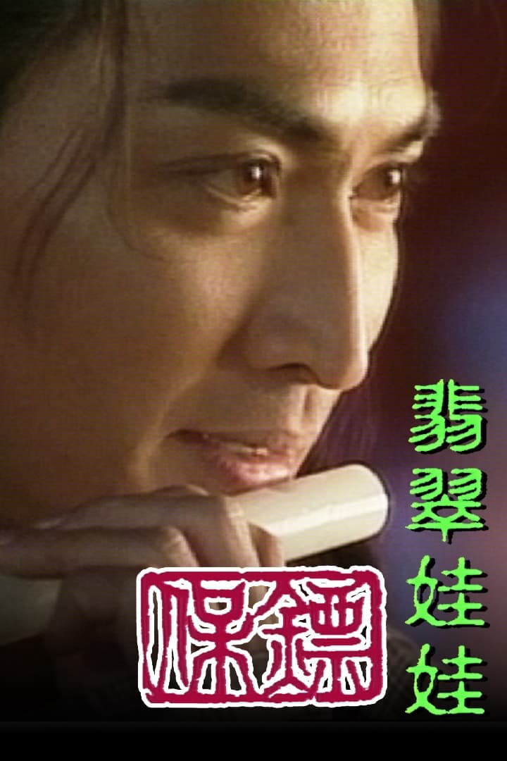 Poster phim Bảo Tiêu (Phần 1)