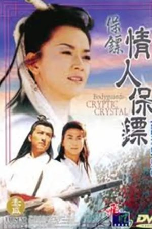 Poster phim Bảo Tiêu (Phần 2) – Người Tình Hiệp Khách