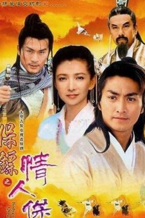 Poster phim Bảo Tiêu (Phần 3) –  Kiều Nữ Tuyệt Trần