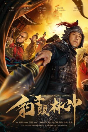 Poster phim Báo Tử Đầu Lâm Xung