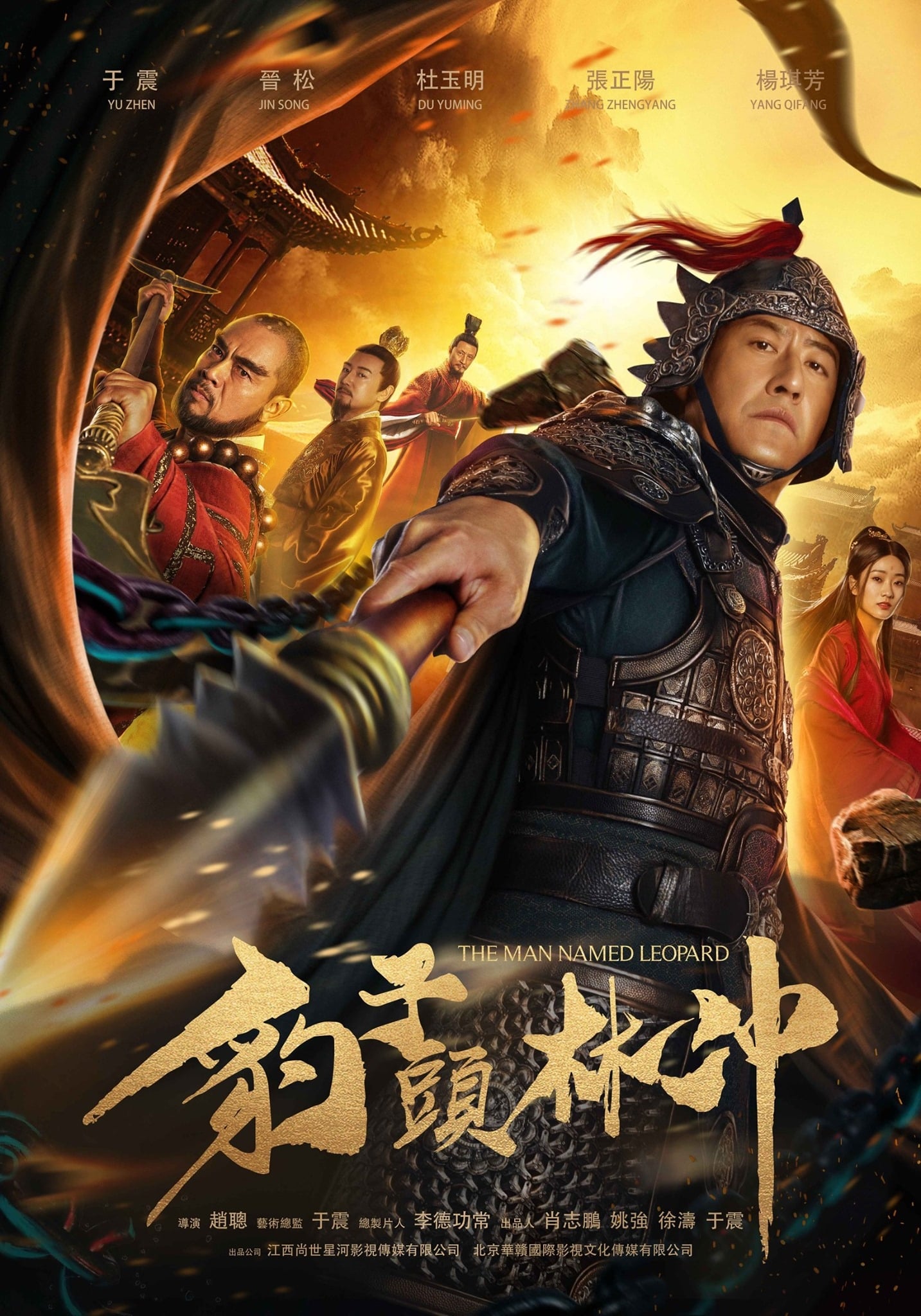 Poster phim Báo Tử Đầu Lâm Xung