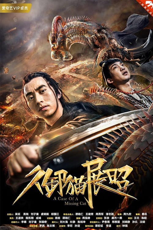Poster phim Bảo vệ hoàng gia Zhan Zhao