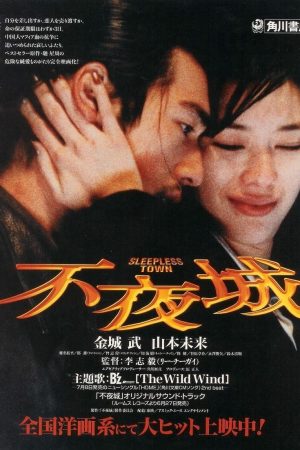 Poster phim Sleepless Town
