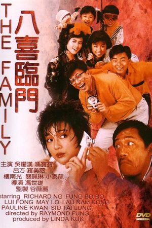 Poster phim Bát hỉ lâm môn