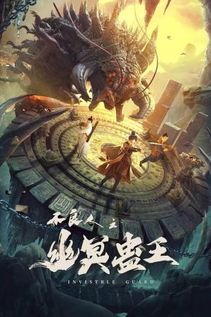 Poster phim Bất Lương Nhân Chi: U Minh Cổ Vương