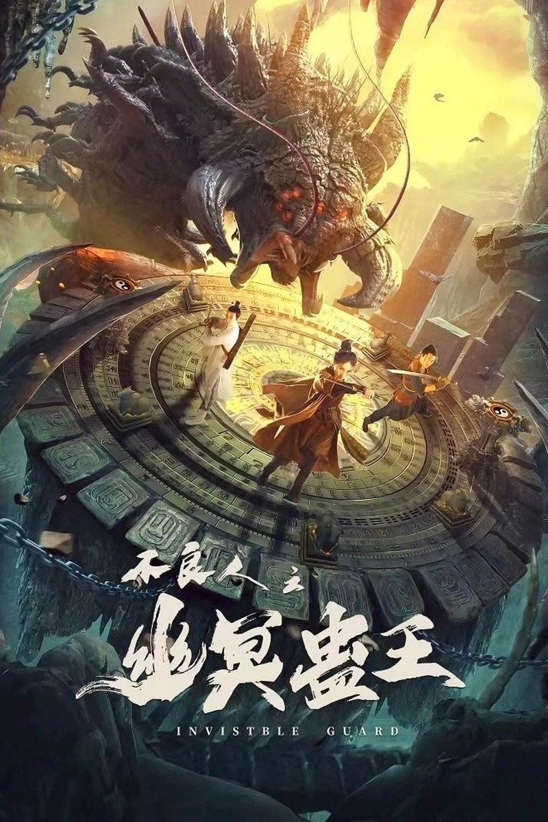 Poster phim Bất Lương Nhân Chi: U Minh Cổ Vương