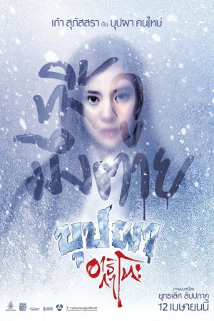 Poster phim Bắt Ma Nhật Kiểu Thái