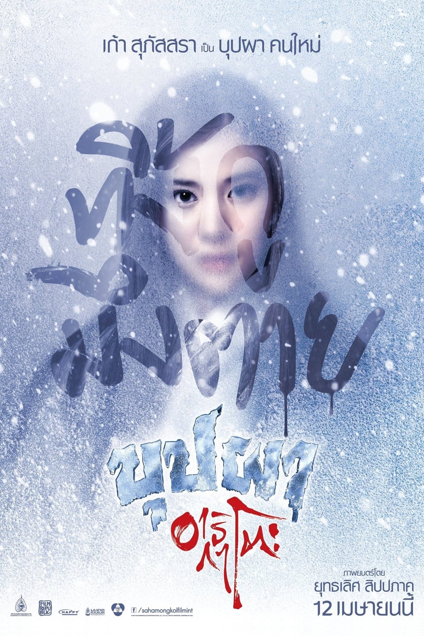 Poster phim Bắt Ma Nhật Kiểu Thái