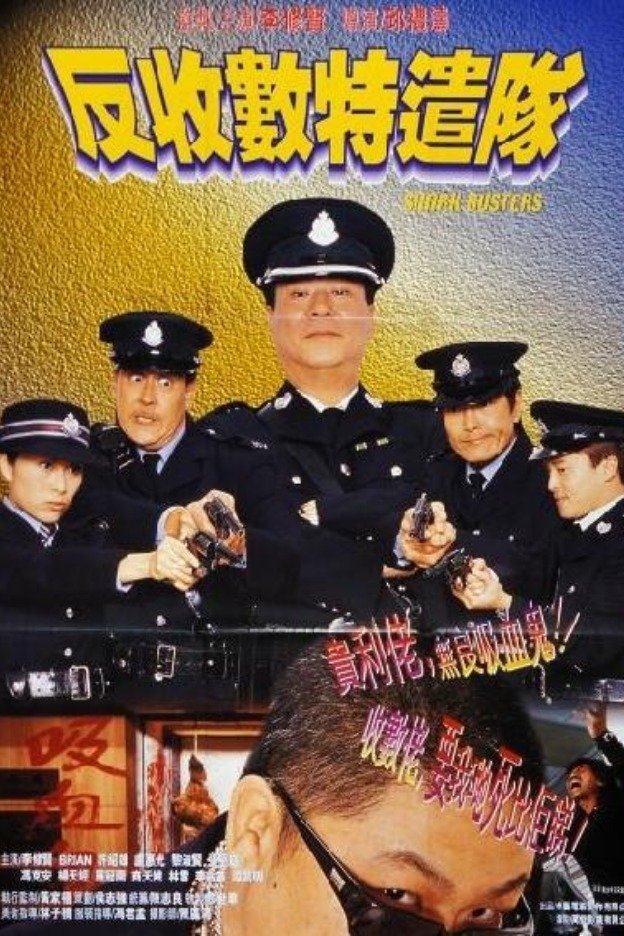 Poster phim Bắt trùm cho vay