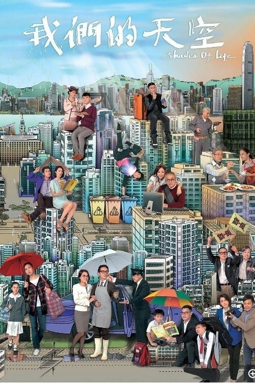Poster phim Bầu Trời Riêng