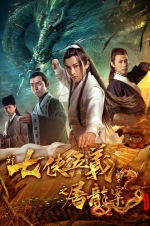 Poster phim Bảy anh hùng và năm anh hùng mới