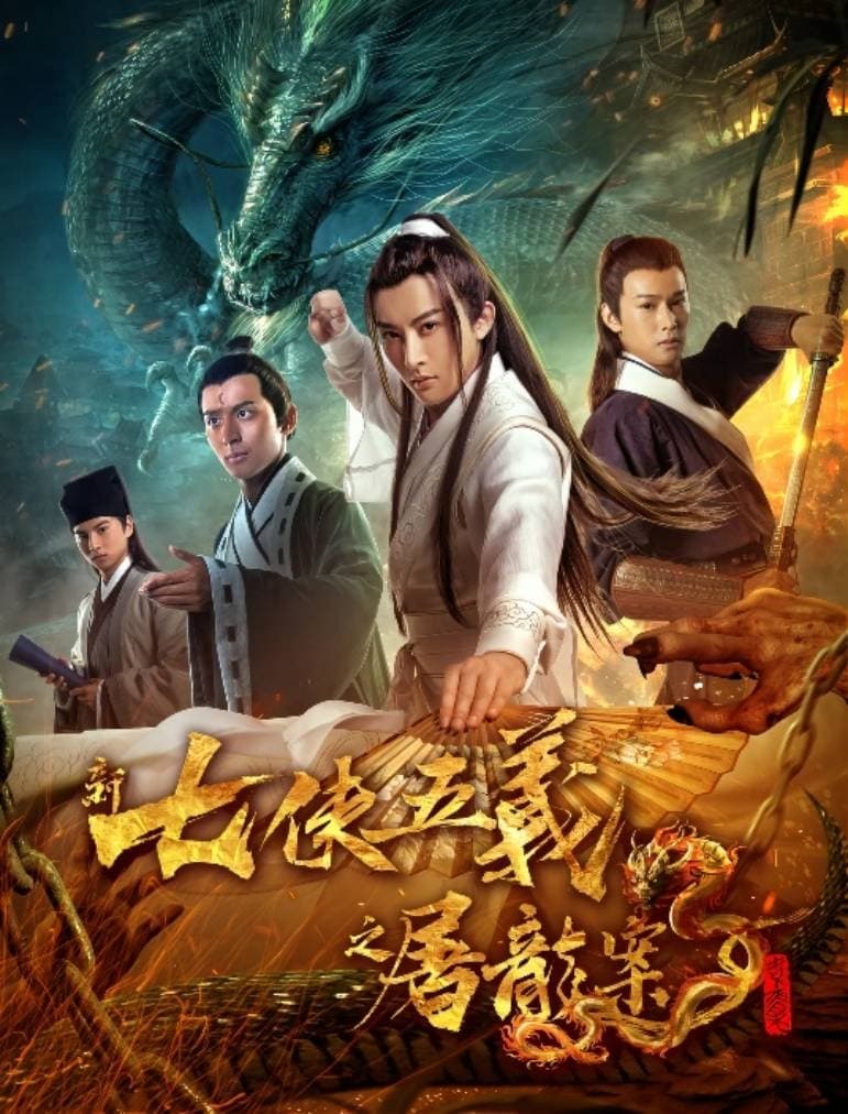 Poster phim Bảy anh hùng và năm anh hùng mới
