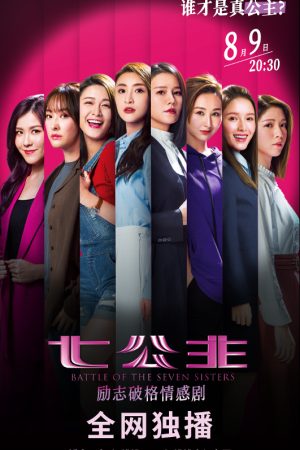 Poster phim Bảy Công Chúa