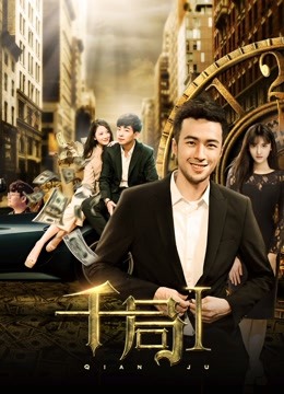 Poster phim Bẫy của Qianmen 1