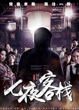 Poster phim Bảy đêm trong nhà trọ