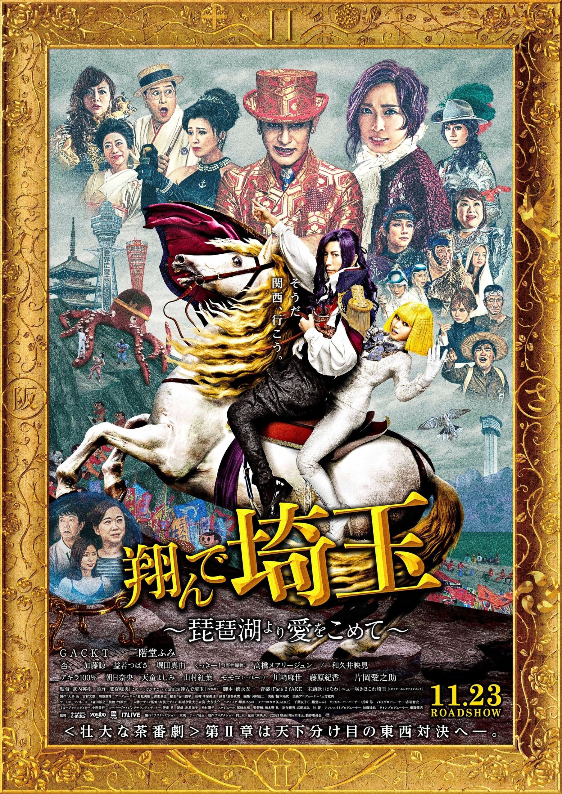 Poster phim Bay Lên Saitama: Từ Biwa Với Tình Yêu