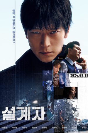 Poster phim Bẫy Nuốt Mạng